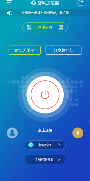 旋风加速app官方版iosandroid下载效果预览图
